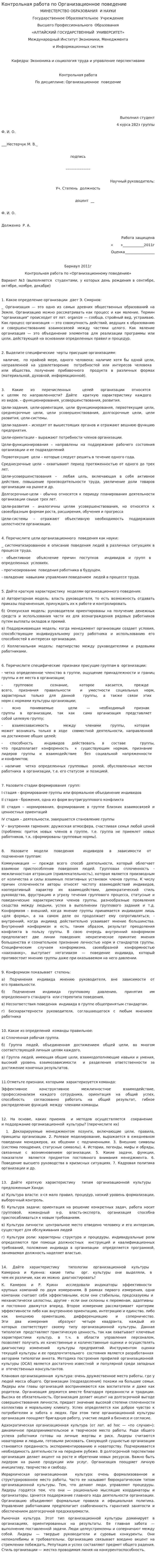 Контрольная работа по Организационное поведение