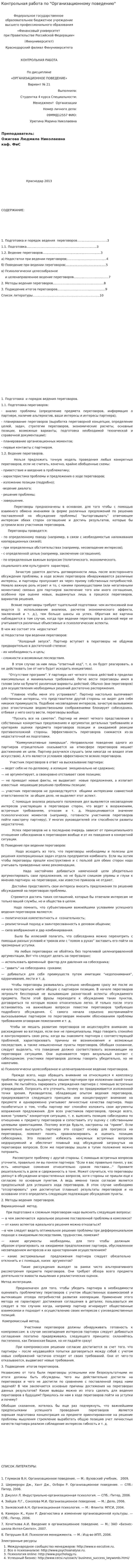 Контрольная работа по "Организационному поведению". 8