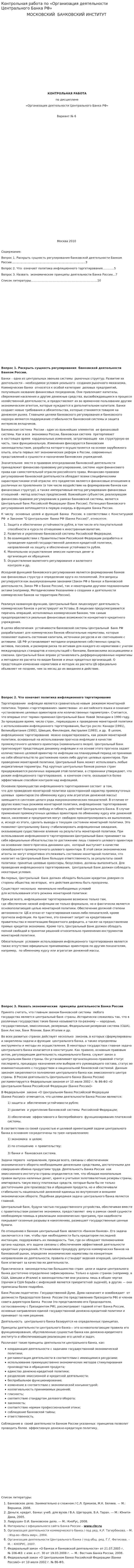 Контрольная работа по «Организация деятельности Центрального Банка РФ»