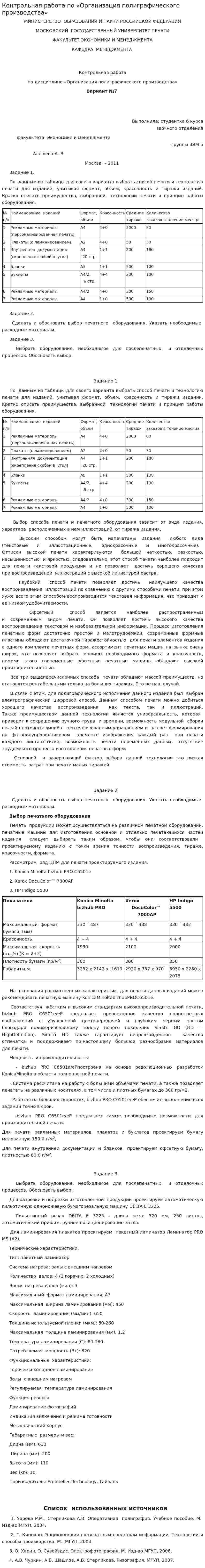Контрольная работа по «Организация полиграфического производства»