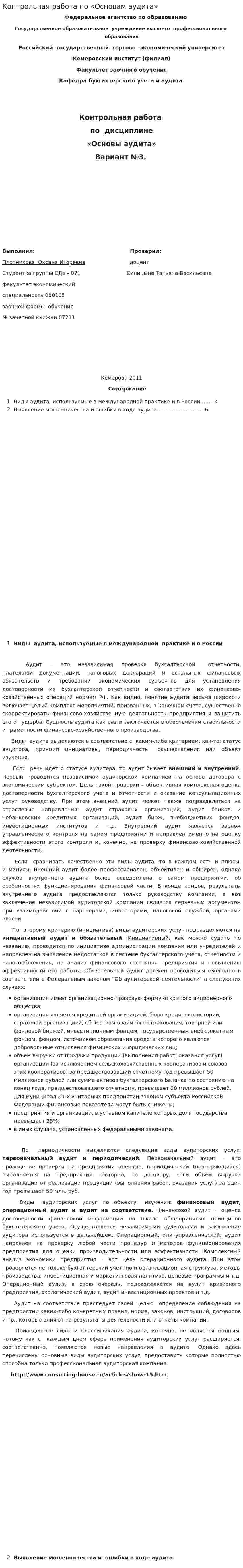 Контрольная работа по «Основам аудита». 2