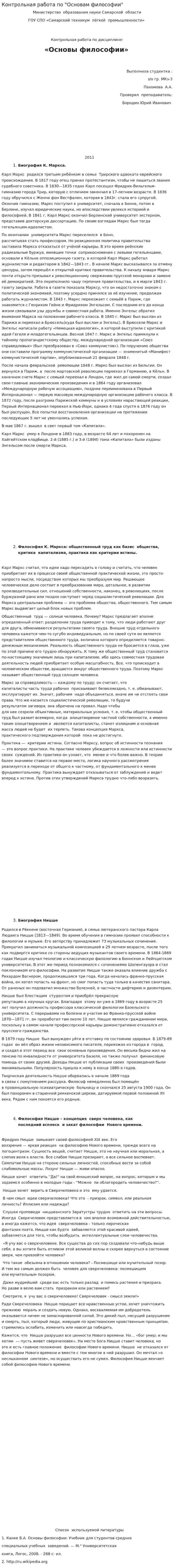 Контрольная работа по "Основам философии". 2