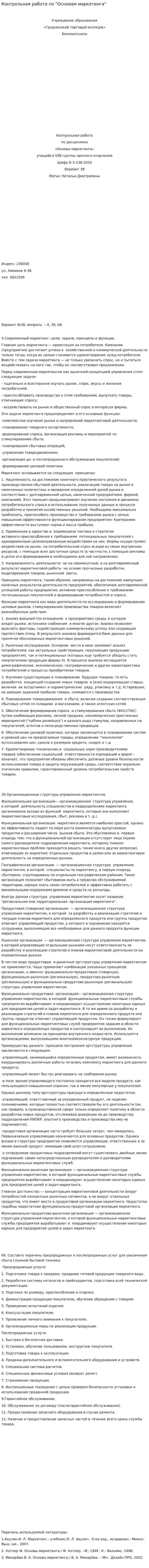 Контрольная работа по "Основам маркетинга"