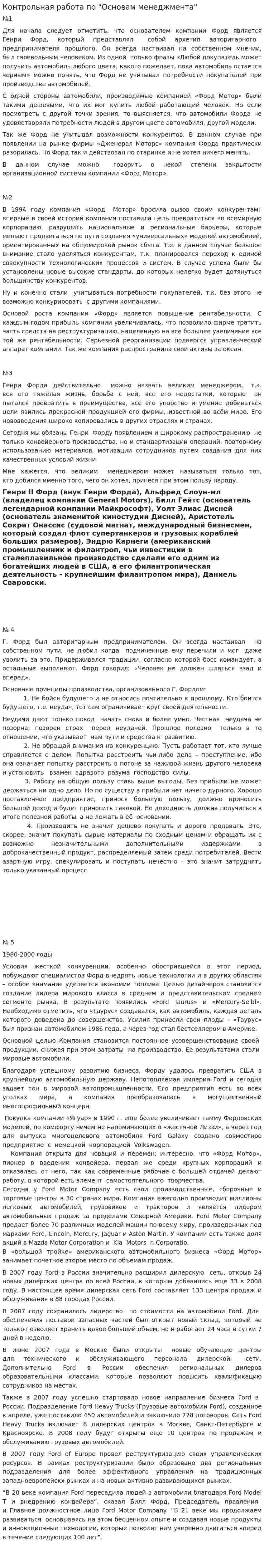Контрольная работа по "Основам менеджмента". 2