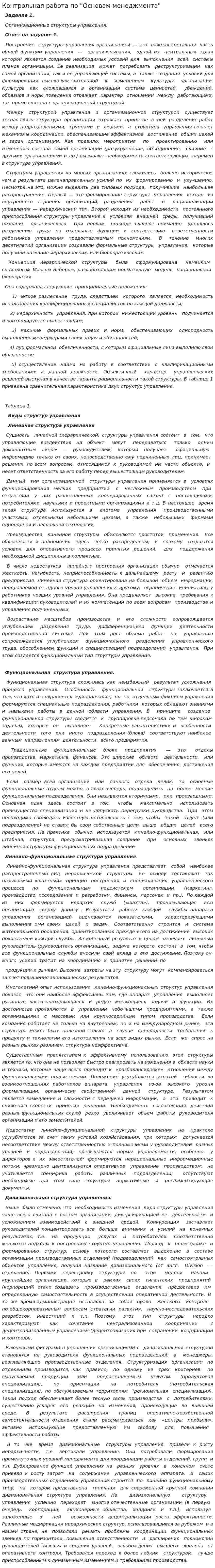 Контрольная работа по "Основам менеджмента". 3