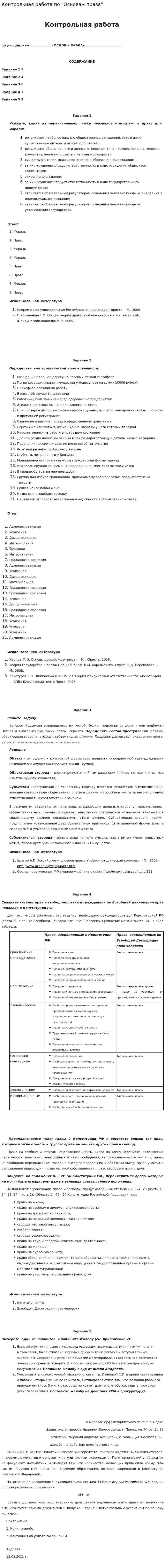 Контрольная работа по "Основам права". 4