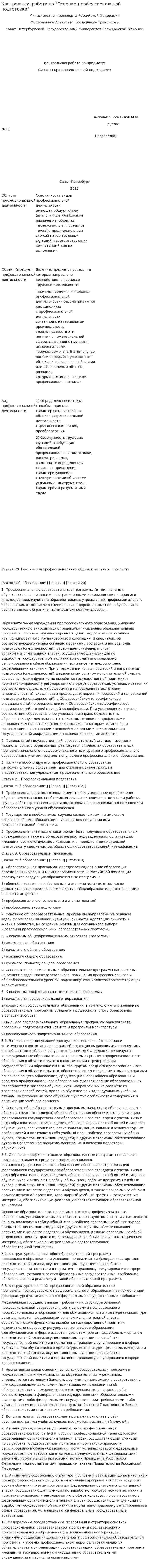 Контрольная работа по "Основам профессиональной подготовки"