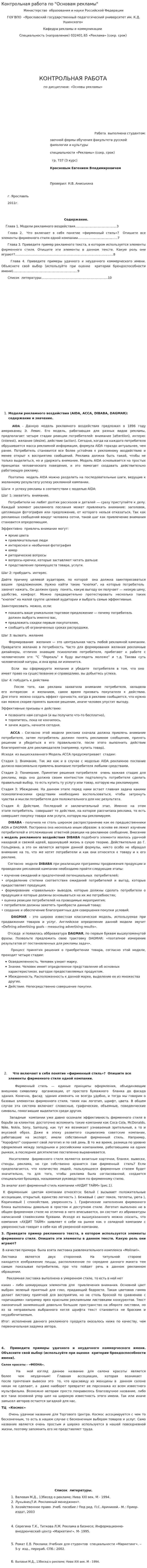 Контрольная работа по "Основам рекламы"