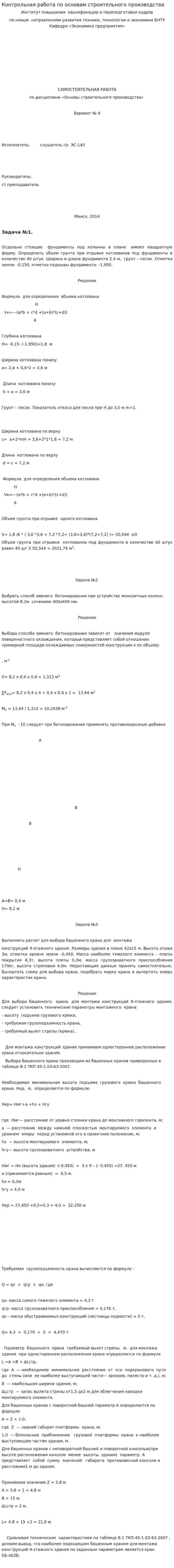 Контрольная работа по основам строительного производства