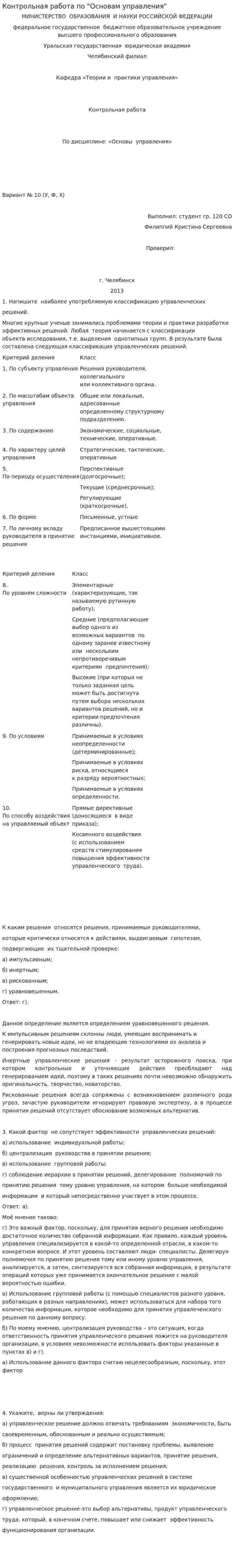 Контрольная работа по "Основам управления". 2