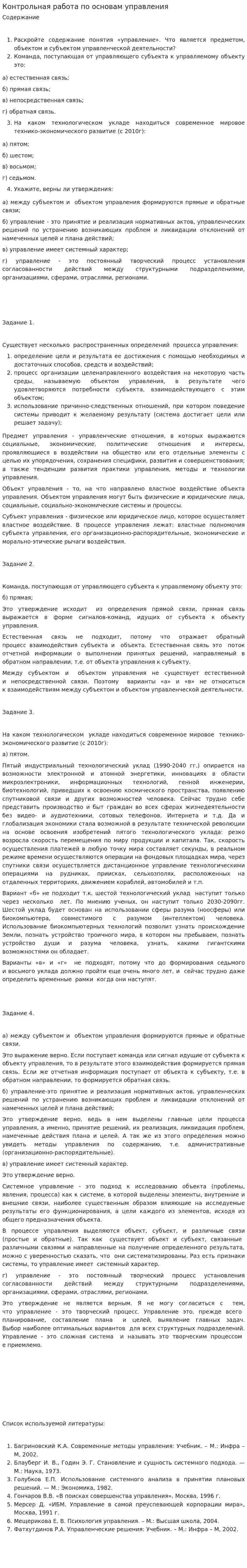 Контрольная работа по основам управления