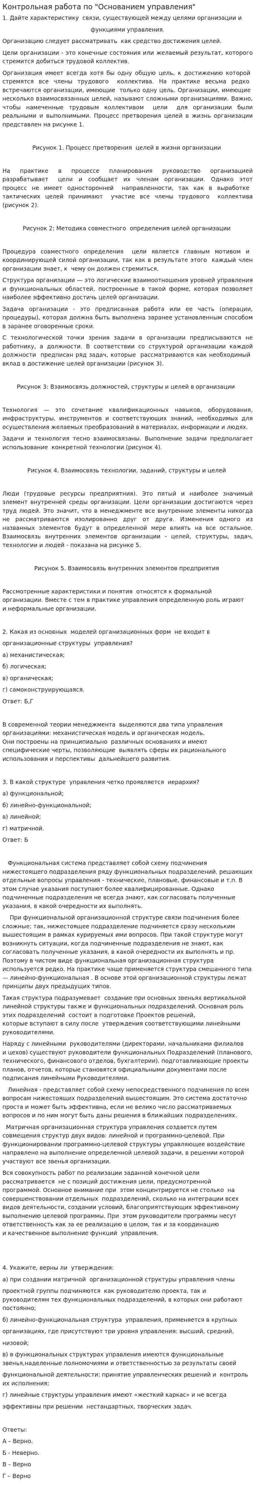 Контрольная работа по "Основанием управления"