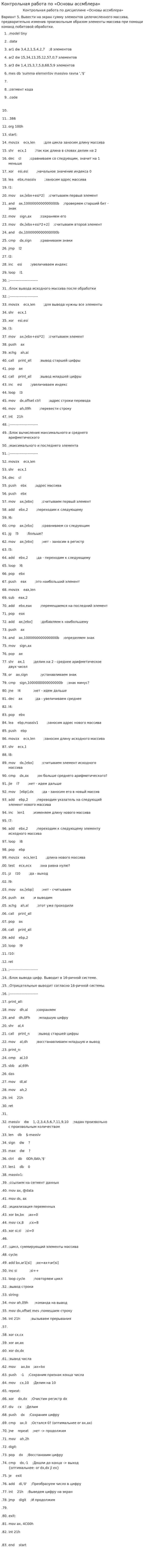 Контрольная работа по «Основы ассмблера»