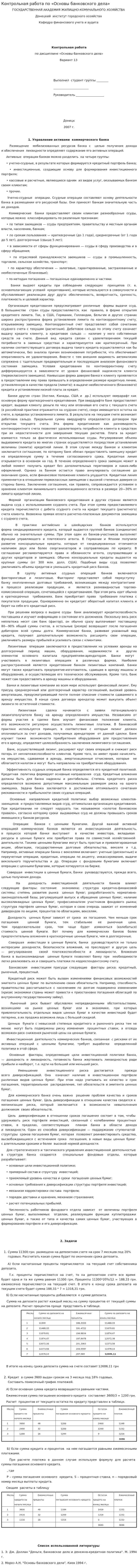 Контрольная работа по «Основы банковского дела»