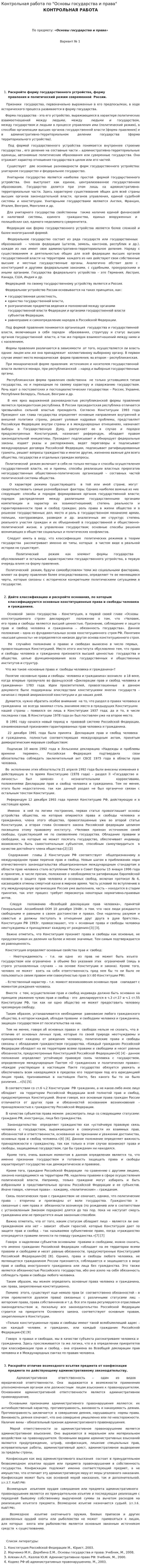 Контрольная работа по "Основы государства и права"