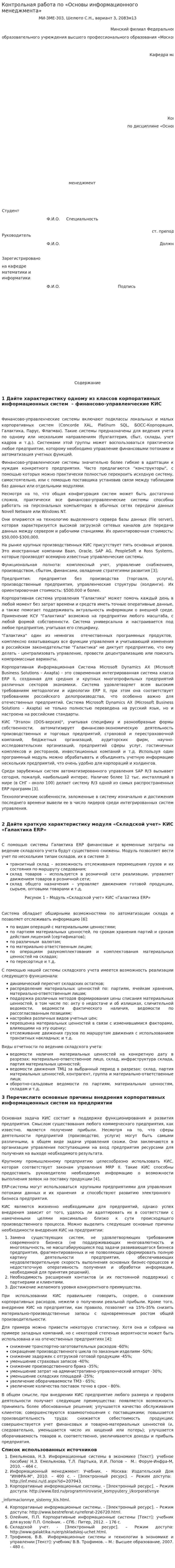 Контрольная работа по «Основы информационного менеджмента»