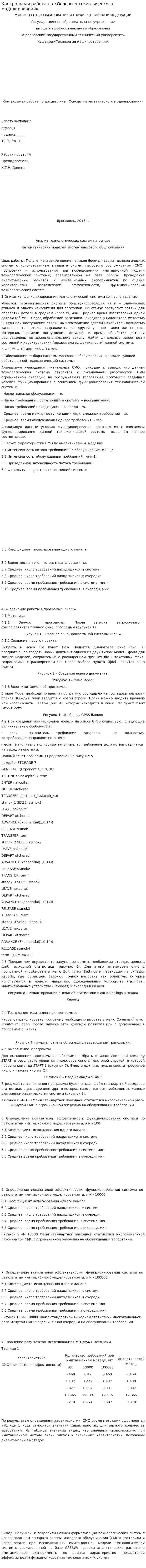 Контрольная работа по «Основы математического моделирования»