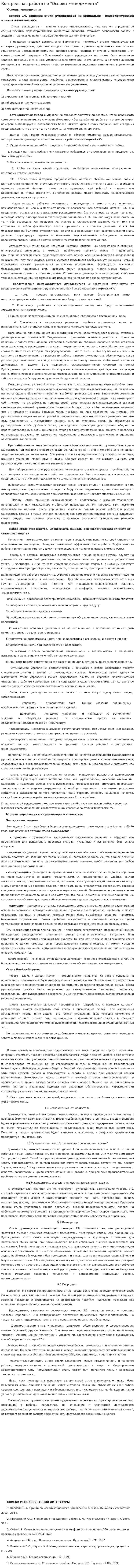 Контрольная работа по "Основы менеджмента". 5