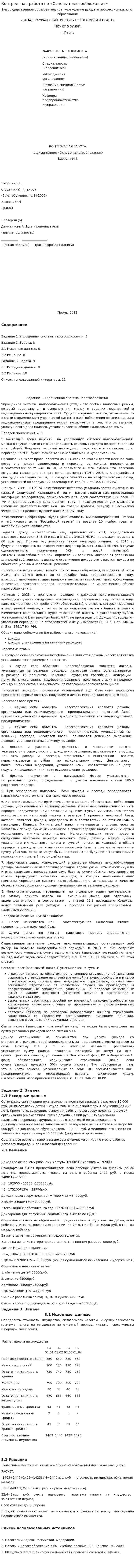 Контрольная работа по «Основы налогообложения»