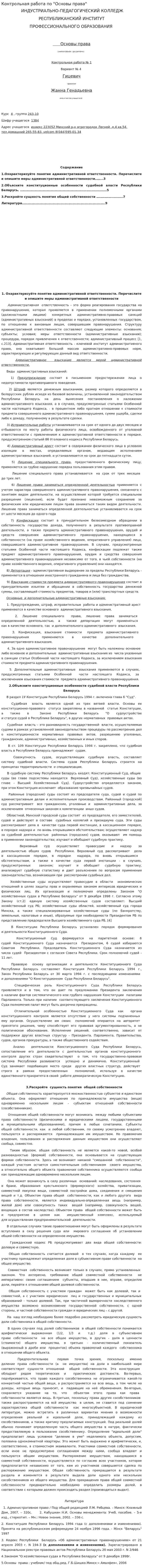 Контрольная работа по "Основы права". 2