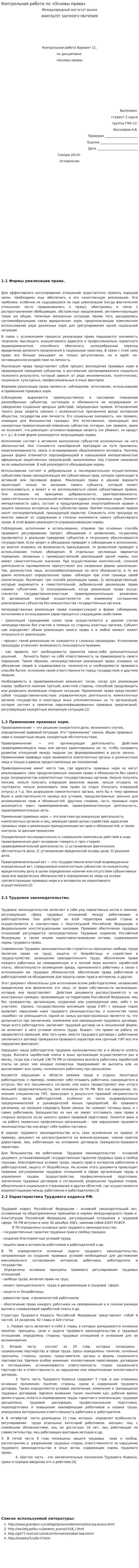 Контрольная работа по «Основы права». 3