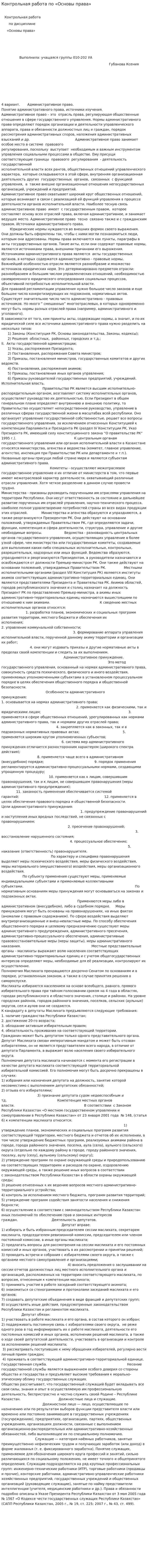 Контрольная работа по «Основы права»