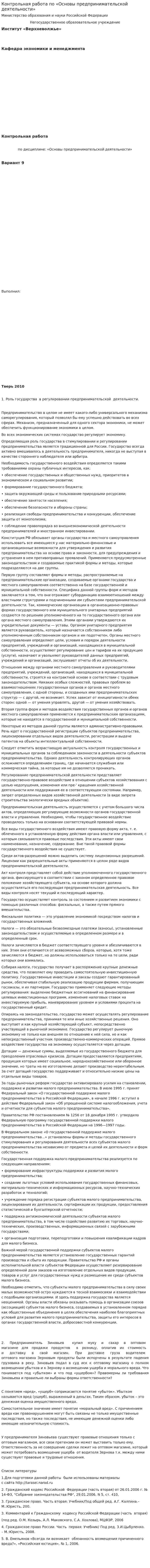 Контрольная работа по «Основы предпринимательской деятельности»