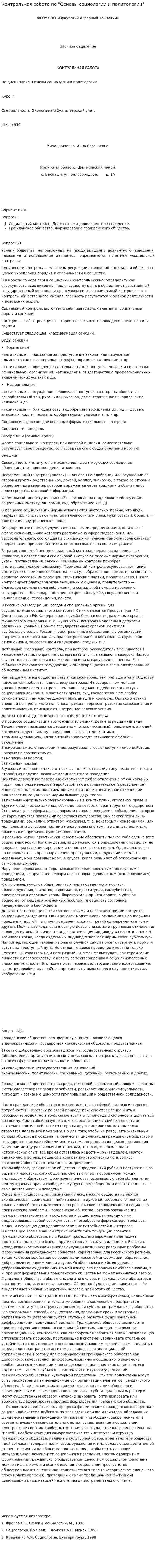 Контрольная работа по "Основы социологии и политологии". 2
