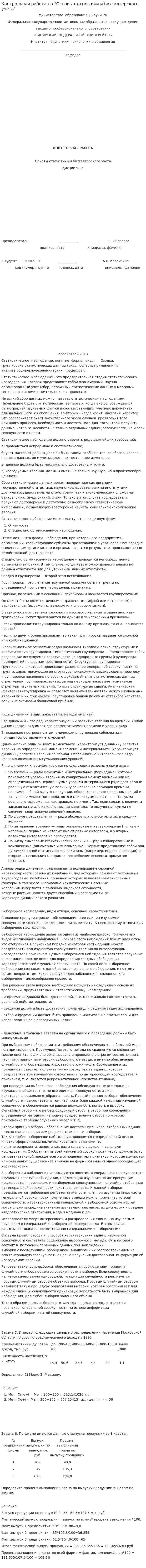 Контрольная работа по "Основы статистики и бухгалтерского учета"