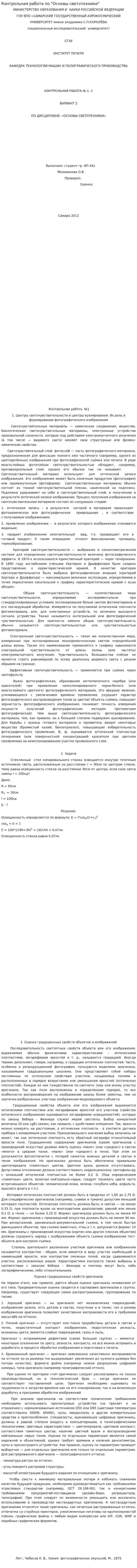 Контрольная работа по "Основы светотехники"