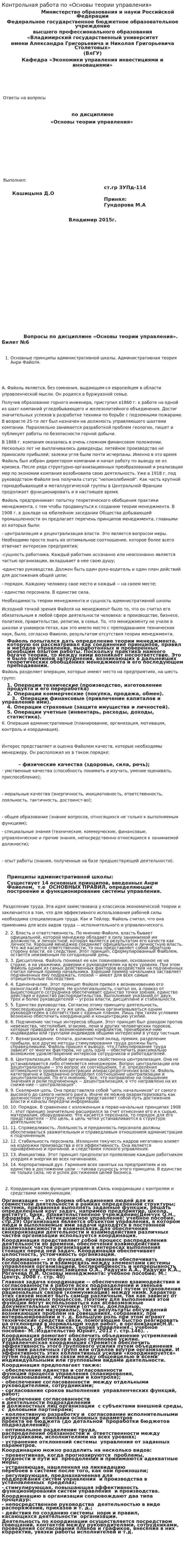 Контрольная работа по «Основы теории управления». 2