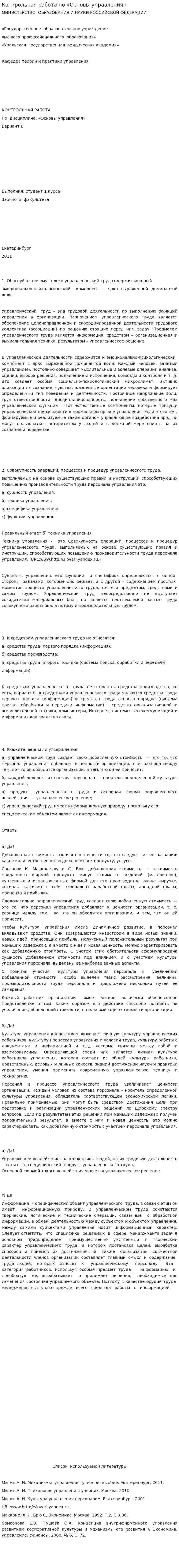 Контрольная работа по «Основы управления»