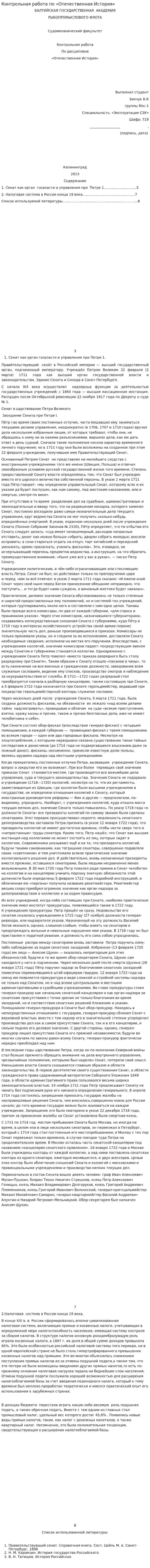 Контрольная работа по «Отечественная История»