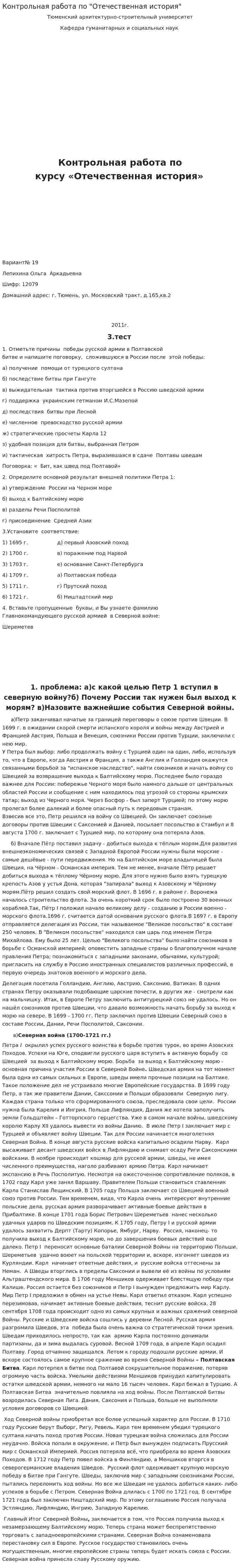Контрольная работа по "Отечественная история". 3