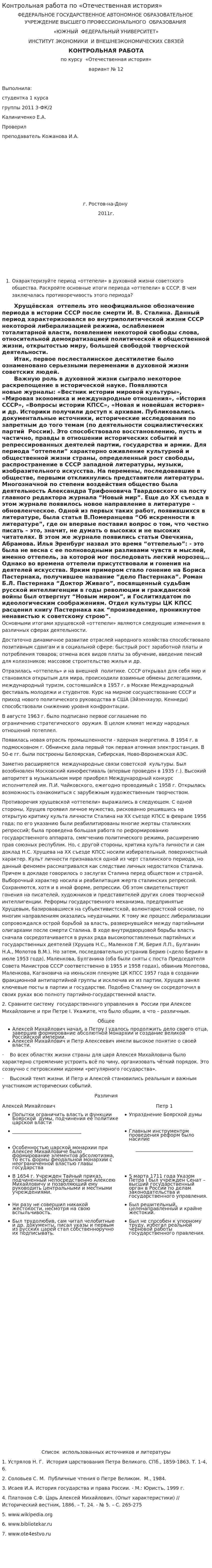 Контрольная работа по «Отечественная история». 3. 2