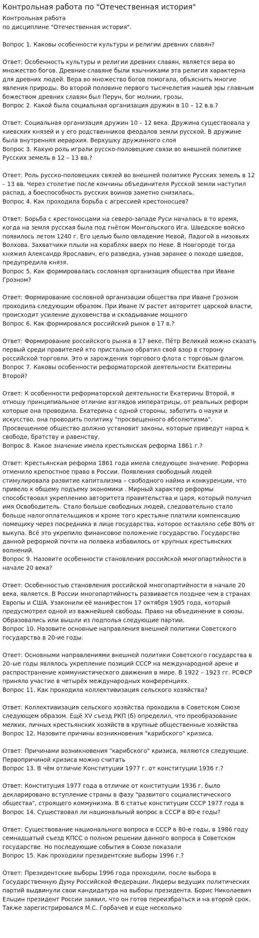 Контрольная работа по "Отечественная история". 8