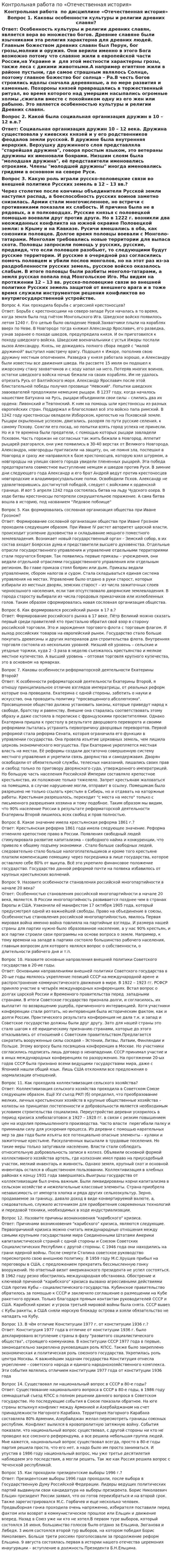 Контрольная работа по «Отечественная история». 3