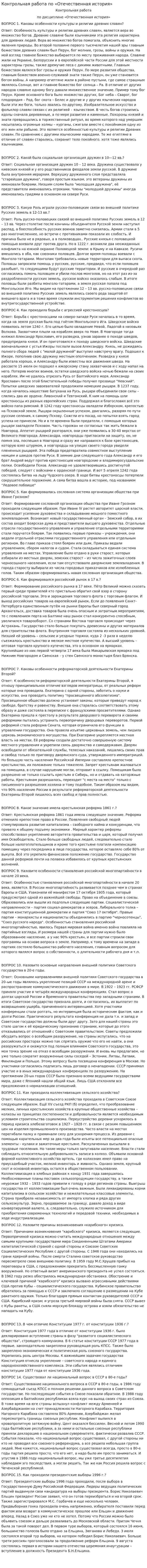 Контрольная работа по «Отечественная история». 2