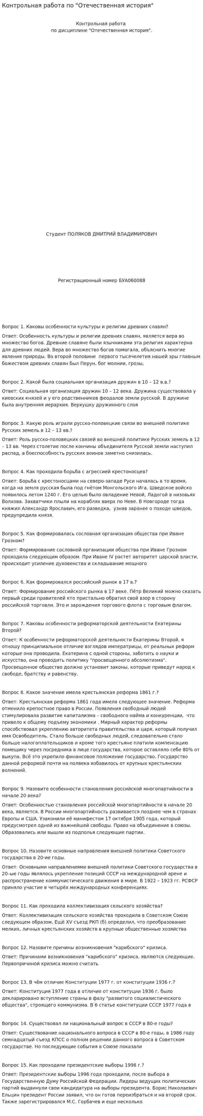 Контрольная работа по "Отечественная история". 6