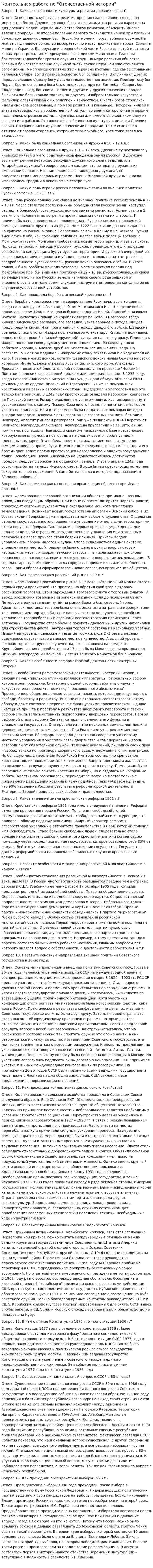 Контрольная работа по "Отечественной истории". 25