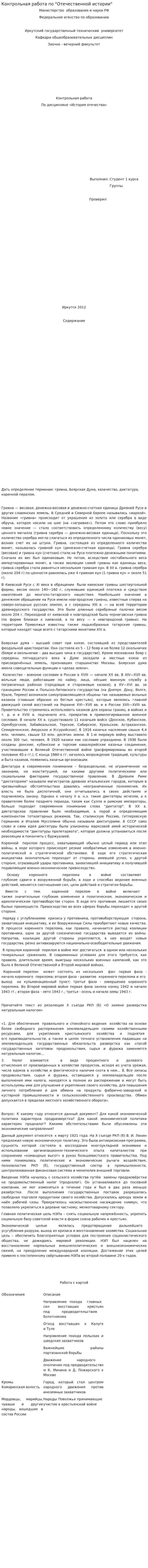 Контрольная работа по "Отечественной истории". 15