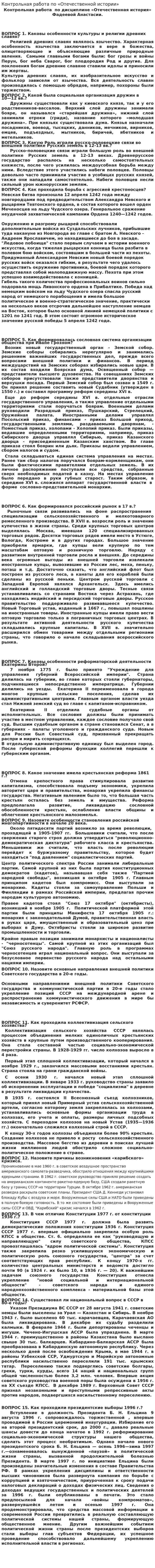 Контрольная работа по «Отечественной истории». 5