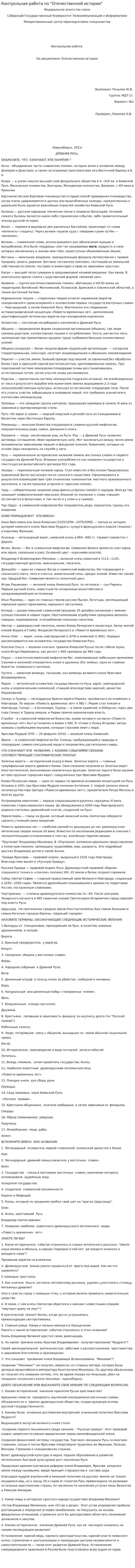 Контрольная работа по "Отечественной истории". 29