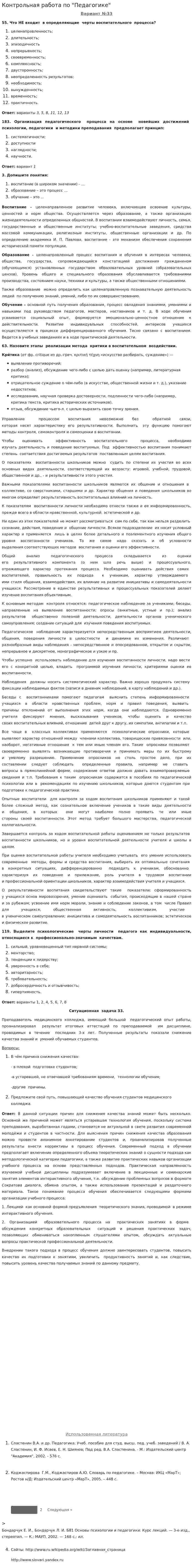 Контрольная работа по "Педагогике". 44