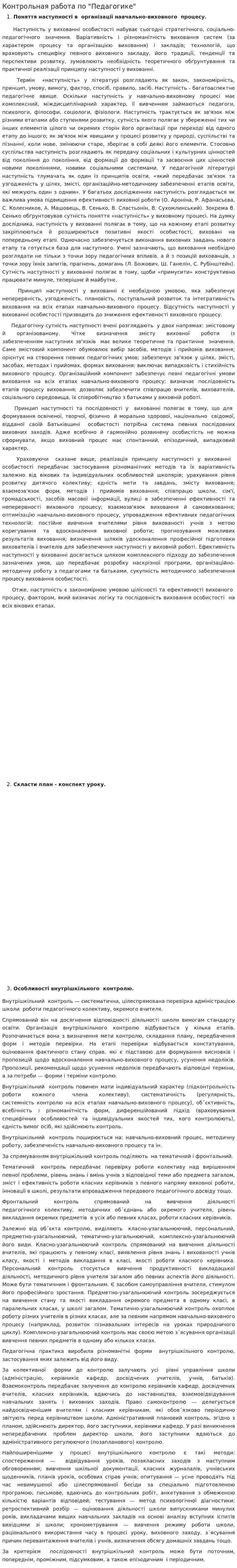 Контрольная работа по "Педагогике". 34