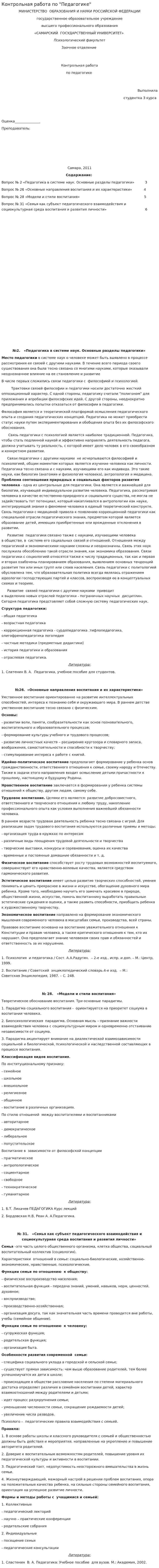 Контрольная работа по "Педагогике". 17