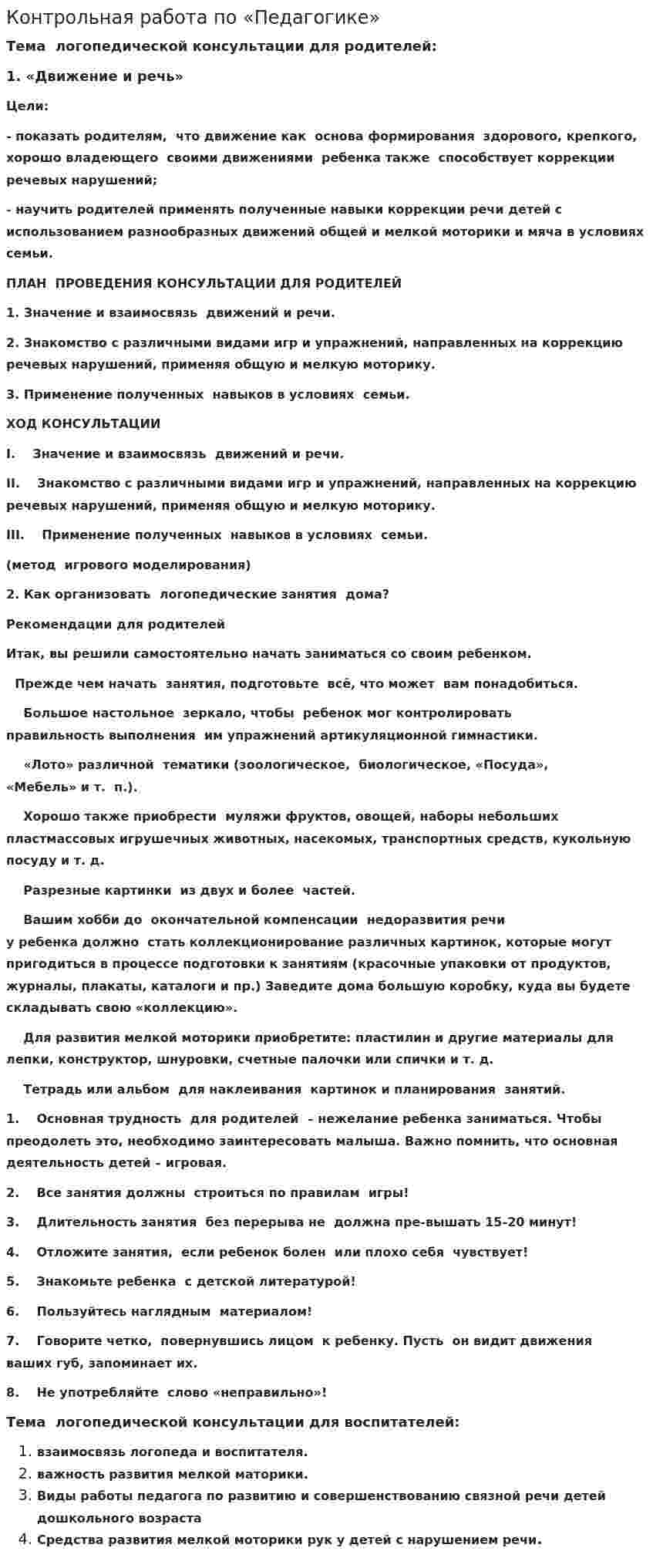 Контрольная работа по «Педагогике». 3