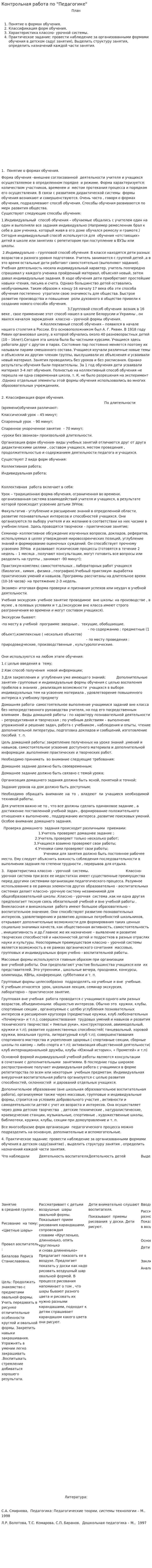 Контрольная работа по "Педагогике". 31