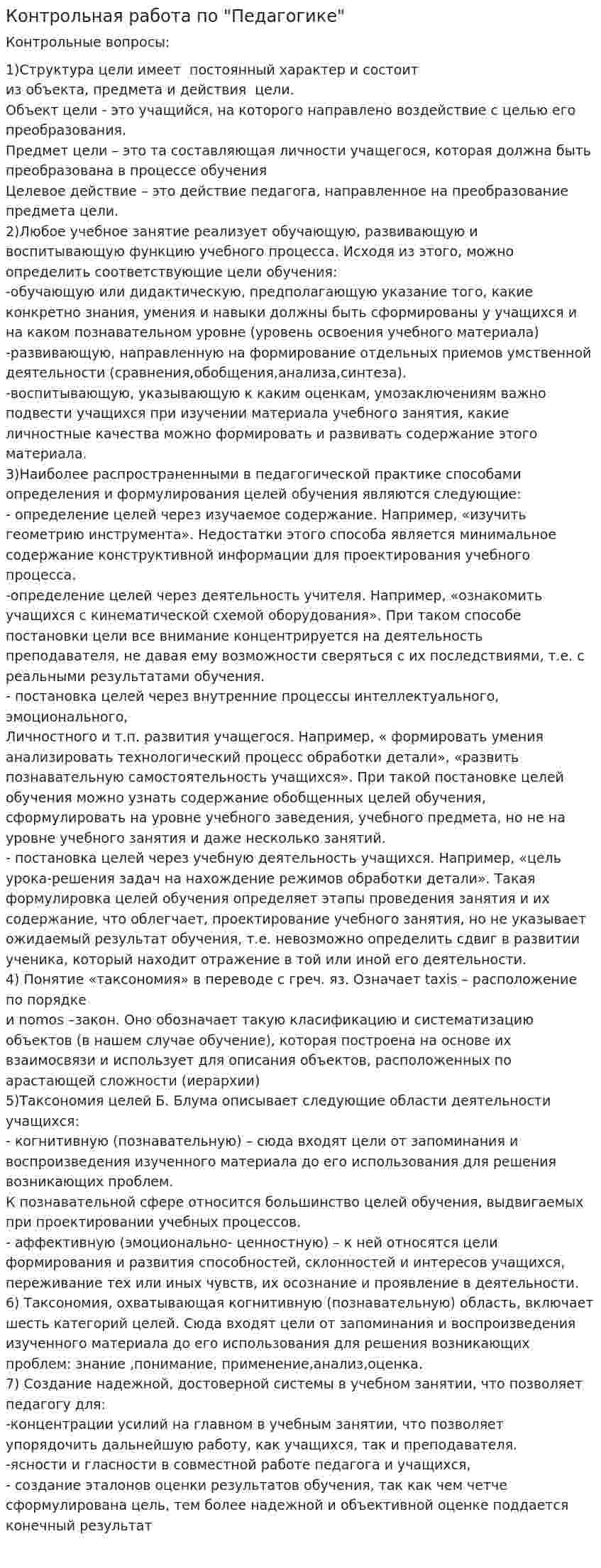 Контрольная работа по "Педагогике". 51