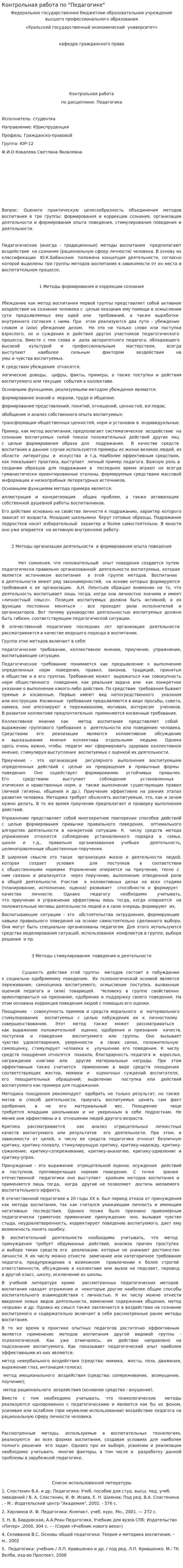 Контрольная работа по "Педагогике". 8